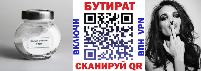 БУТИРАТ 99%  KRAKEN как войти  Павлово  даркнет официальный сайт  купить наркоту 